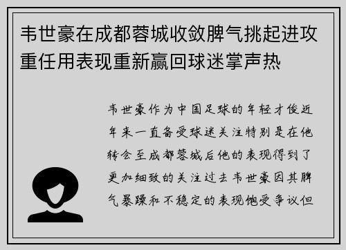 韦世豪在成都蓉城收敛脾气挑起进攻重任用表现重新赢回球迷掌声热