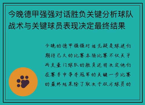 今晚德甲强强对话胜负关键分析球队战术与关键球员表现决定最终结果