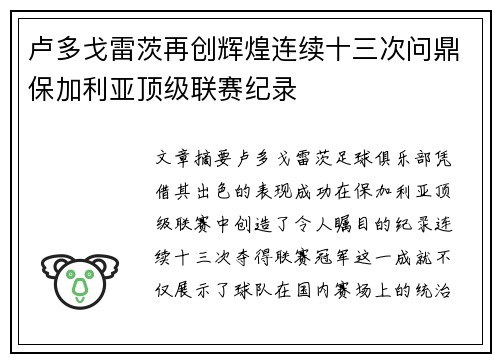 卢多戈雷茨再创辉煌连续十三次问鼎保加利亚顶级联赛纪录