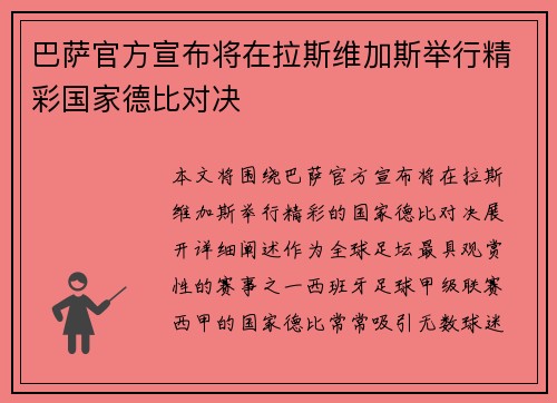 巴萨官方宣布将在拉斯维加斯举行精彩国家德比对决