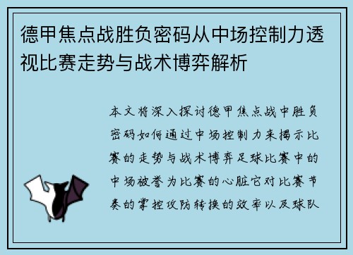 德甲焦点战胜负密码从中场控制力透视比赛走势与战术博弈解析 德甲焦点战胜负密码从中场控制力透视比赛走势与战术博弈解析